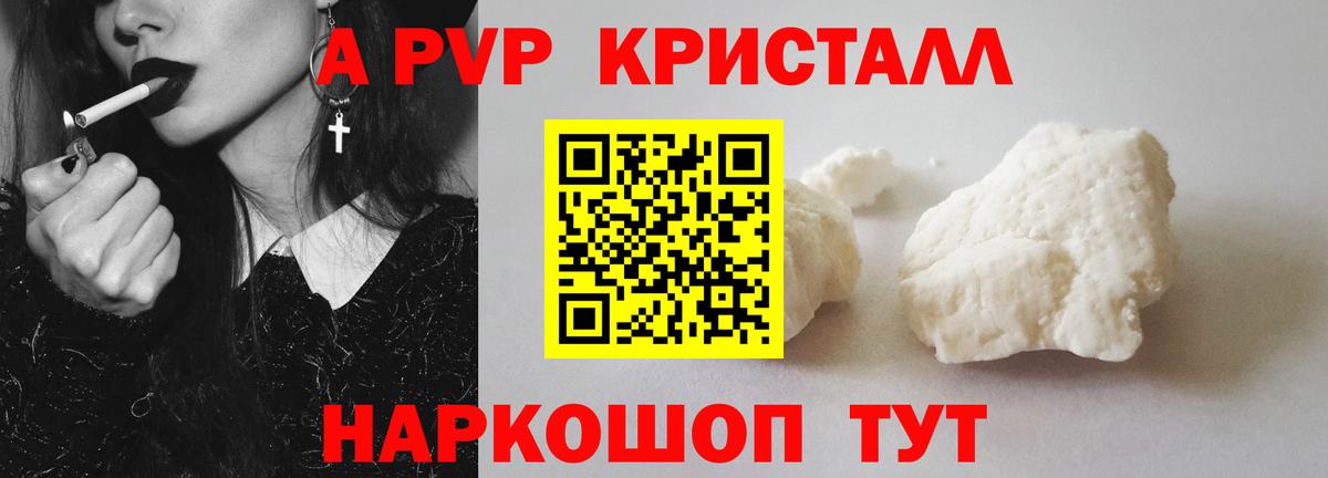 Альфа ПВП Соль  Alpha-PVP кристаллы  Alpha PVP кристаллы  Alfa_PVP  Электрогорск  Вход с VPN 