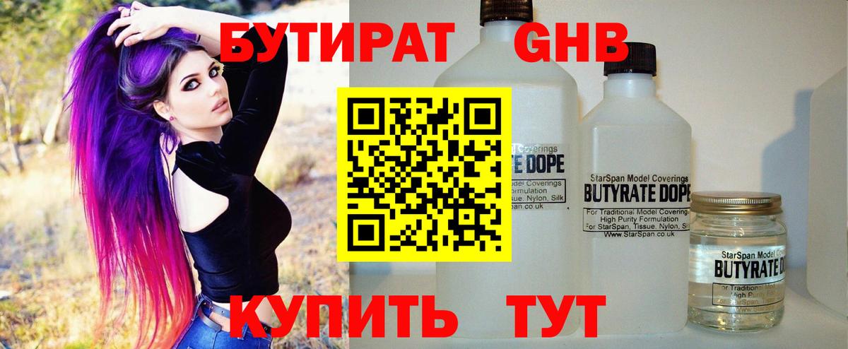 БУТИРАТ BDO Электрогорск