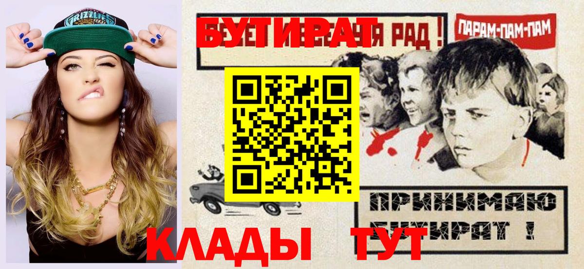 Бутират  Вход с VPN  Электрогорск  Бутират BDO 33% 
