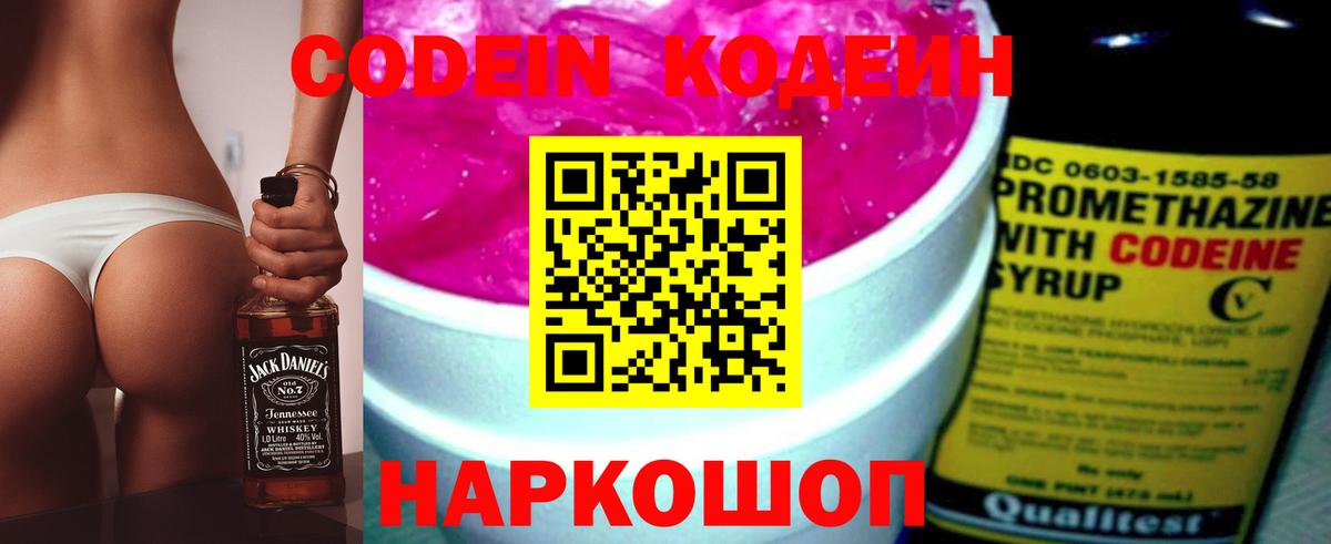 Codein напиток Lean (лин)  Вход с VPN  Электрогорск  Codein Purple Drank 