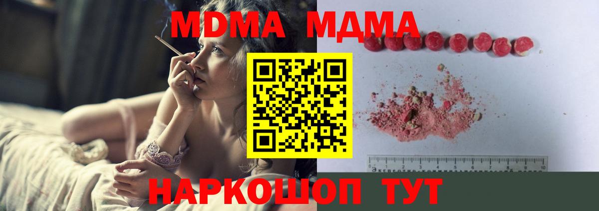 МДМА кристаллы Электрогорск