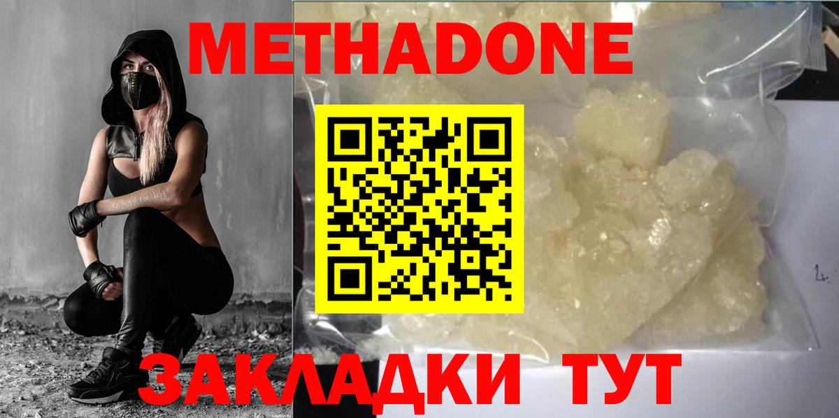МЕТАДОН кристалл  Вход с VPN  Электрогорск 